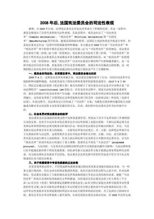 2008年后,法国宪法委员会的司法性表现