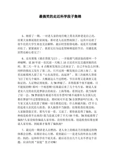 最搞笑的走近科学段子集锦