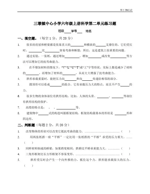 浙教版六上科学第二单元练习题