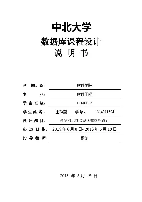 数据库医院网上挂号系统说明书