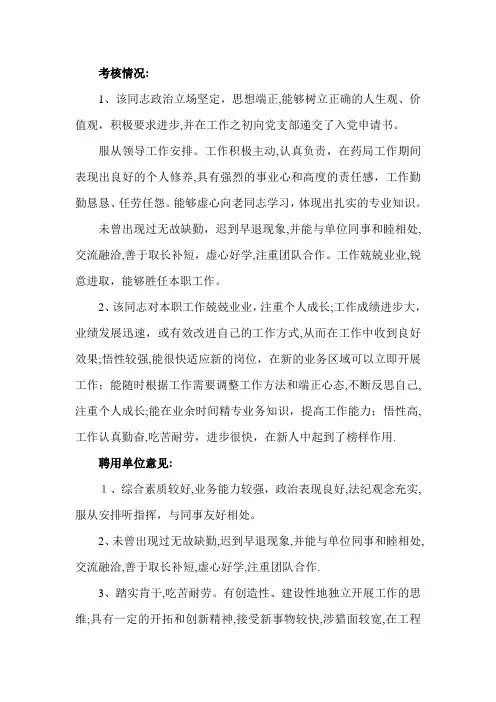 医院实习考核评语