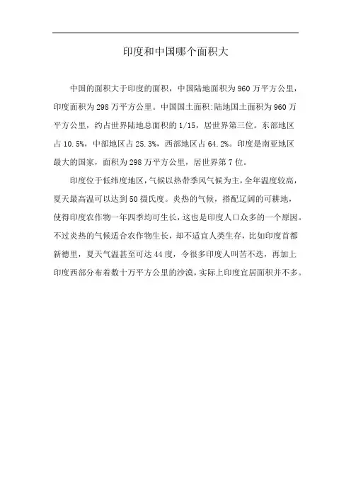 印度和中国哪个面积大