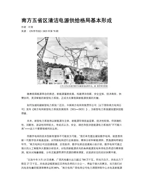 南方五省区清洁电源供给格局基本形成