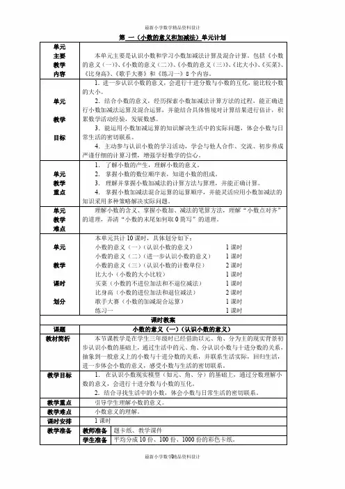 北京小学数学四年级下册全册教案