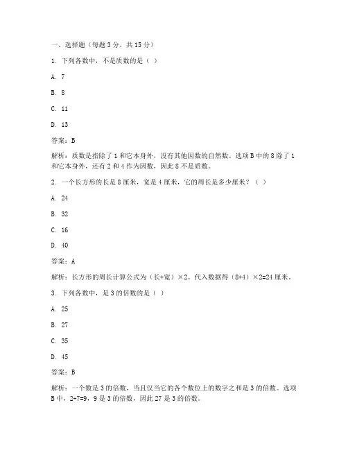 数学新课程试卷答案六年级