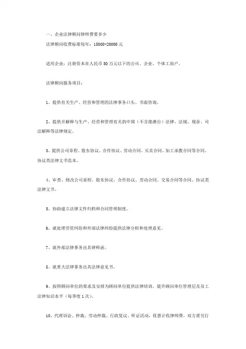 企业法律顾问律师费要多少