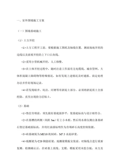 室外围墙施工方案