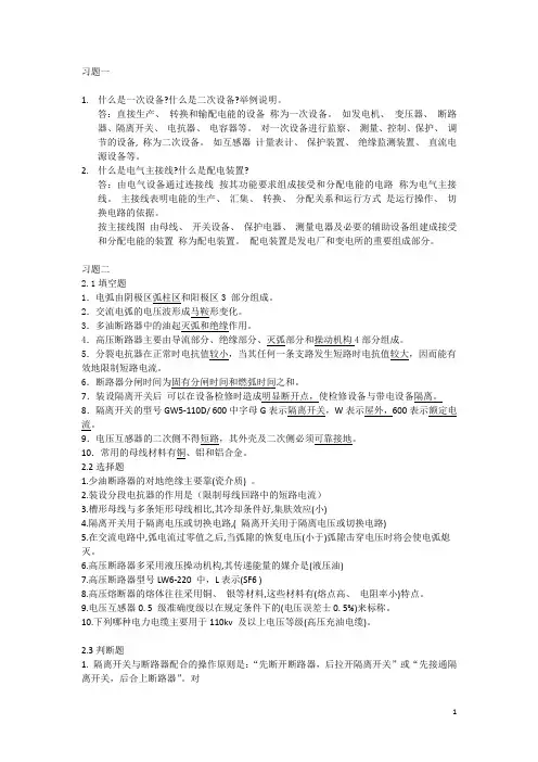 大学发电厂变电所电气部分重点