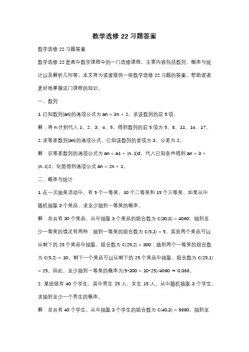 数学选修22习题答案