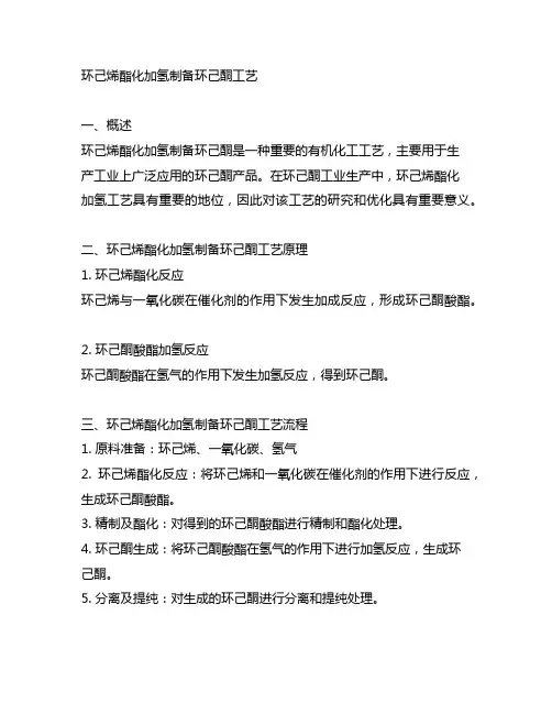 环己烯酯化加氢制备环己酮工艺