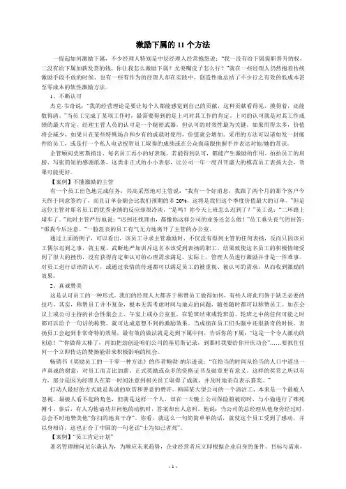 激励下属的11个方法
