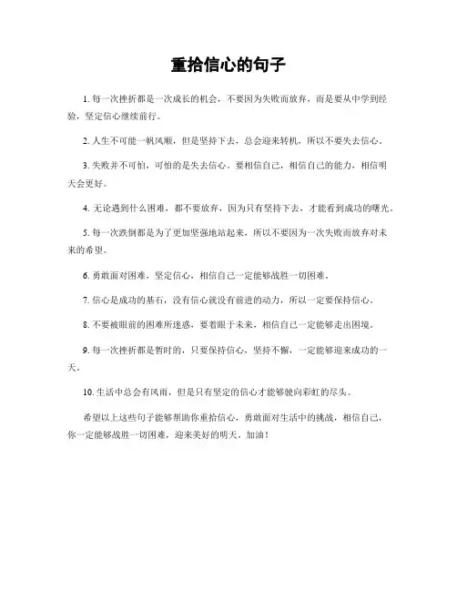重拾信心的句子