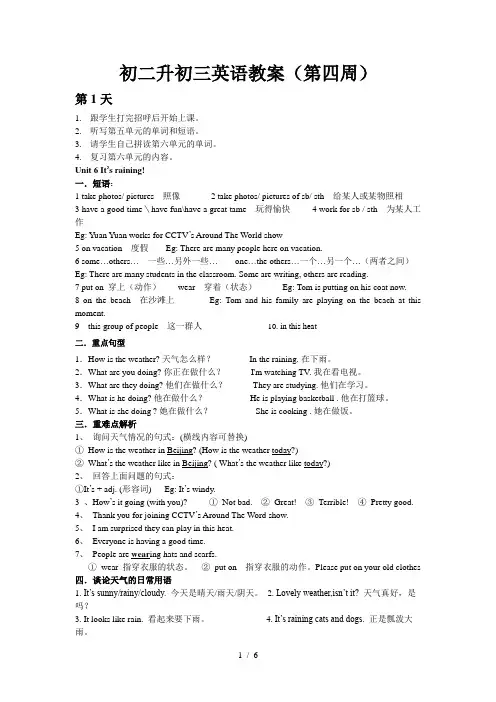 初中升初中三英语教案