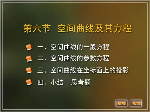 大一高数课件第七章  7-6-1
