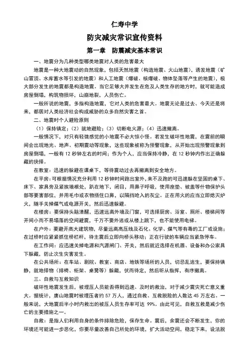 防灾减灾常识宣传资料