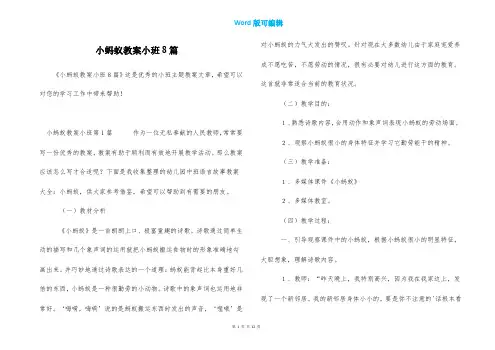 小蚂蚁教案小班8篇