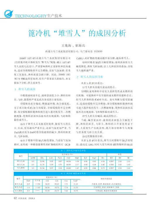 篦冷机_堆雪人_的成因分析