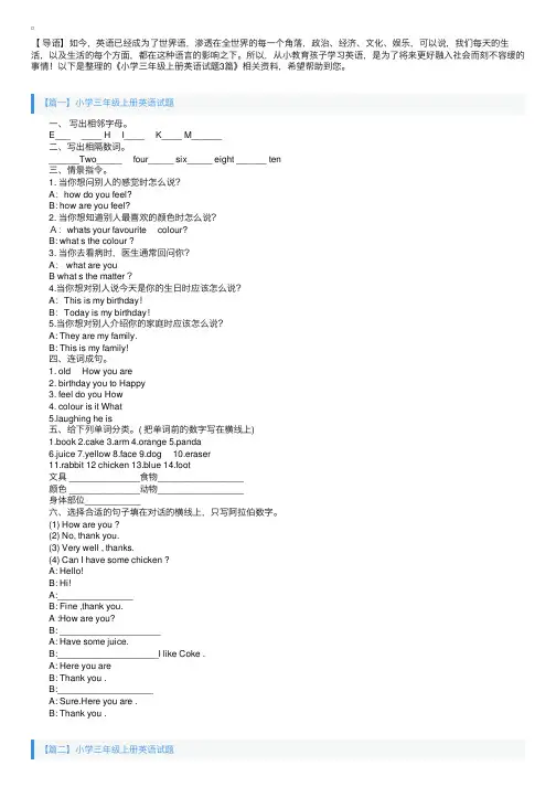 小学三年级上册英语试题3篇