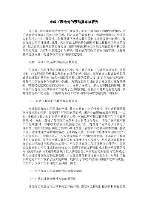 市政工程造价的预结算审核研究