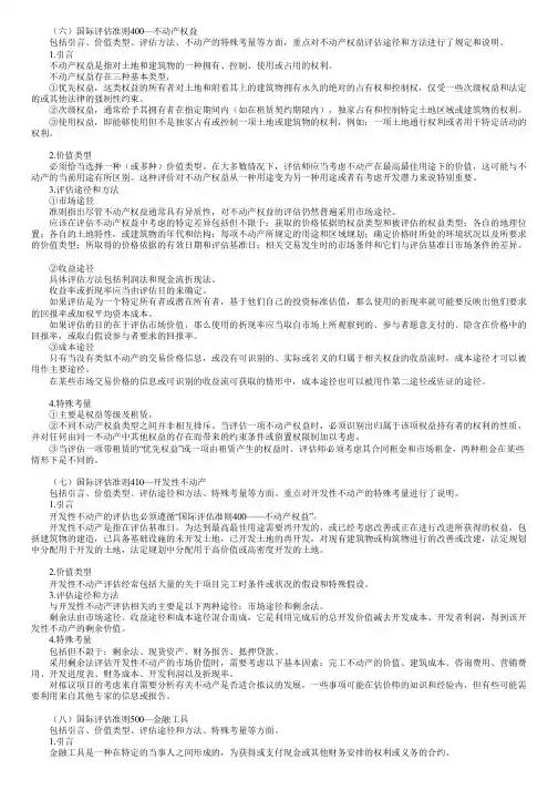 【资产评估师学霸笔记】不动产权益、开发性不动产、金融工具