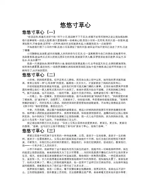 悠悠寸草心作文共九篇