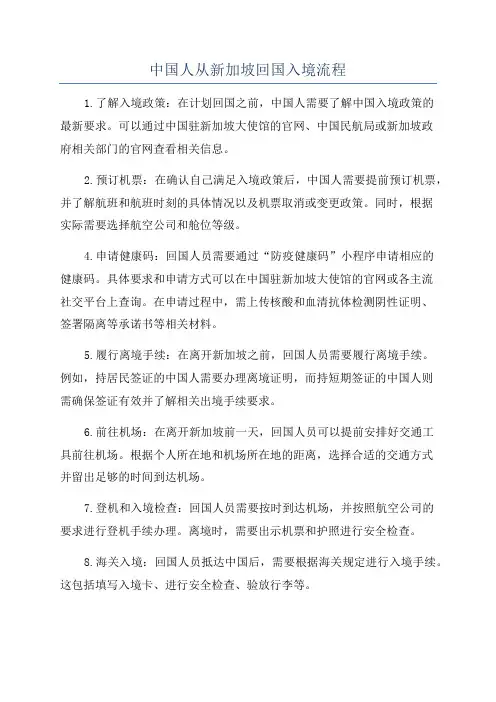 中国人从新加坡回国入境流程