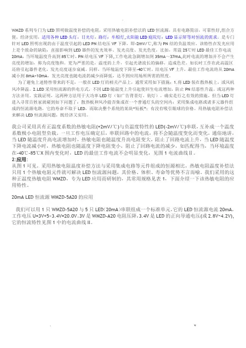 最简单的恒流源LED驱动电路
