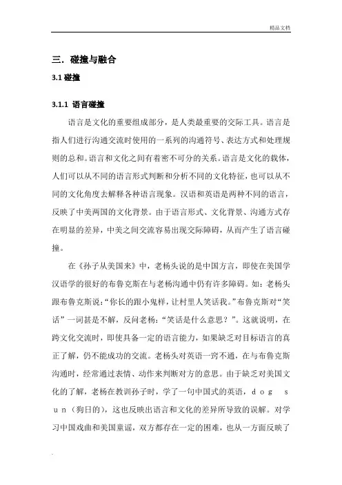 从孙子从美国来分析中西方文化碰撞与融合