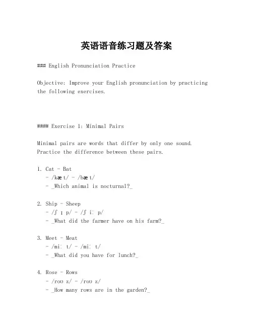 英语语音练习题及答案