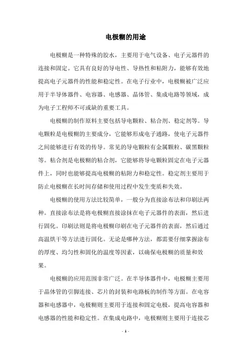 电极糊的用途