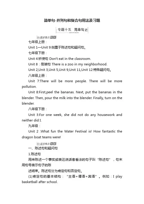 简单句-并列句和复合句用法及习题