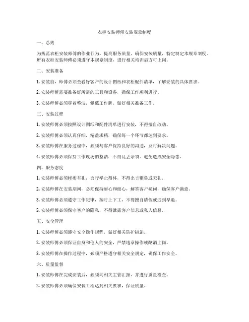衣柜安装师傅安装规章制度
