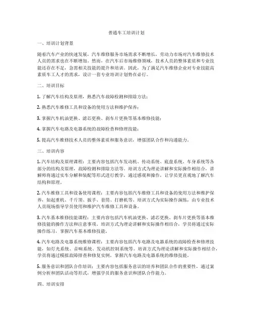 普通车工培训计划