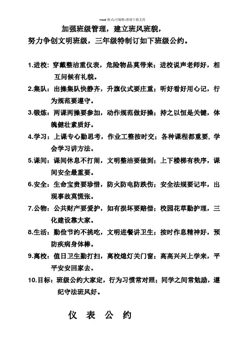 三年级班级公约