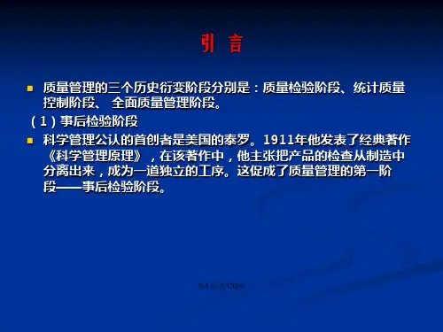 全面质量管理3