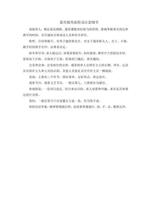 嘉宾接待流程及注意细节