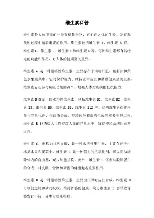 维生素科普