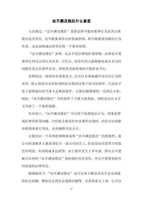 法不溯及既往什么意思