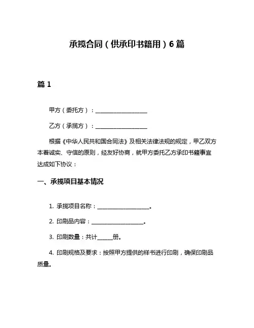 承揽合同(供承印书籍用)6篇
