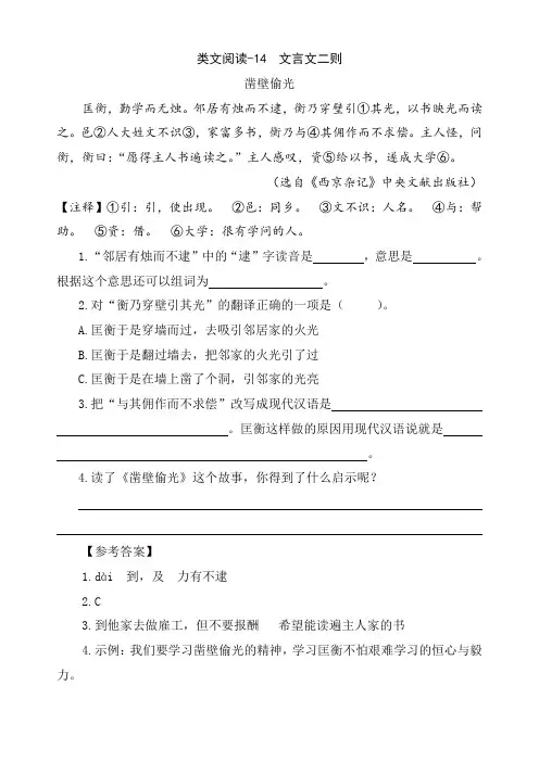 部编版六年级语文下册 类文阅读-14 文言文二则
