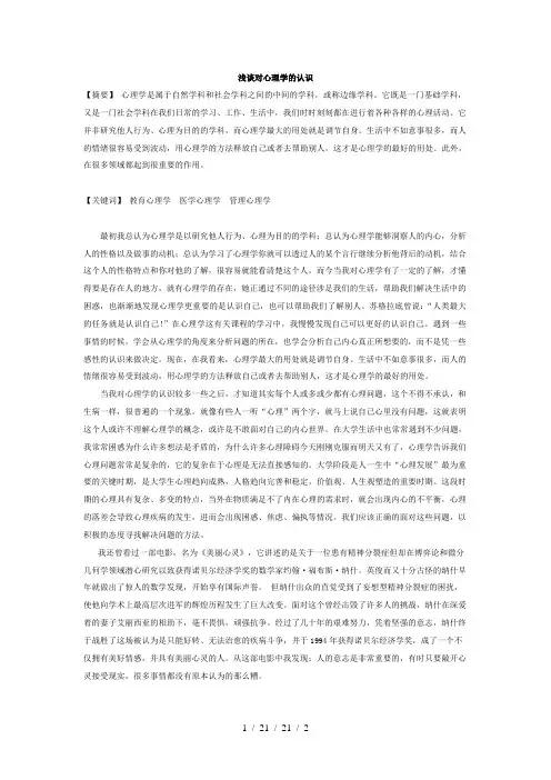 浅谈对心理学的认识