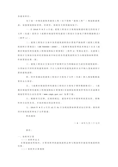 成都报规要求