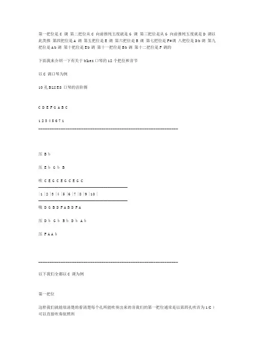 口琴音阶讲解