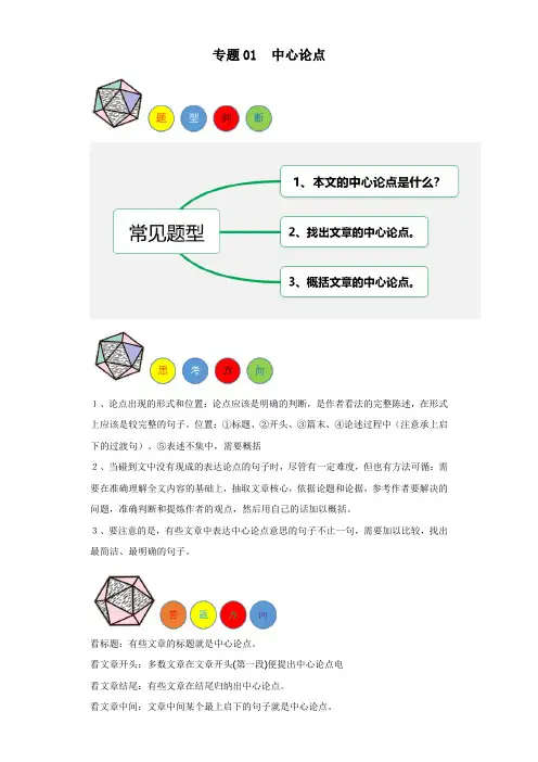 专题01 中心论点-2024年中考语文阅读题答题模板(原卷版)