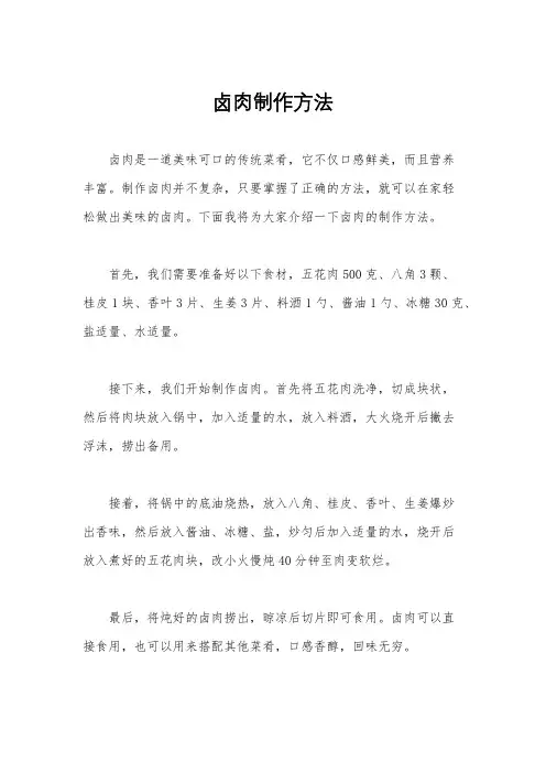 卤肉制作方法