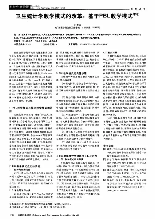 卫生统计学教学模式的改革：基于PBL教学模式