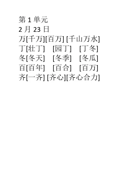 一年级下册扩词总结