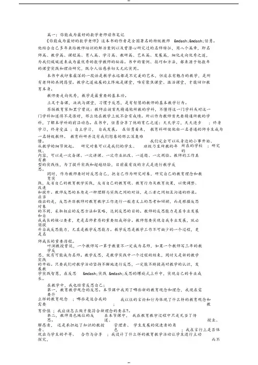 中学数学教师读书笔记(共9篇)