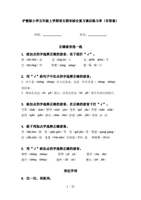 沪教版小学五年级上学期语文期末综合复习课后练习单〔有答案〕
