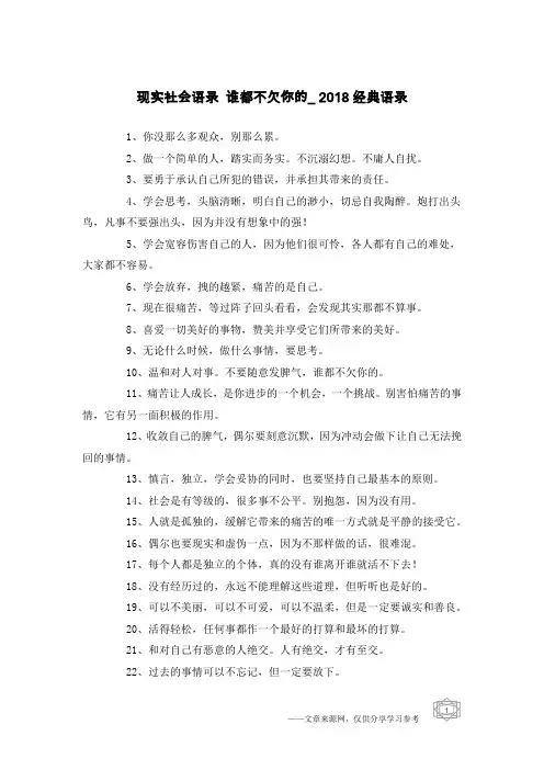 现实社会语录 谁都不欠你的_2018经典语录
